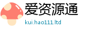 2025年天天免费资料含2025年新奥正版免费_五点来料